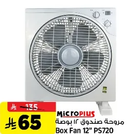 مروحه صندوق 12 بوصه