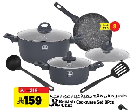طقم مطبخ بريطاني غير لاصق 8 قطع