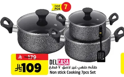 طقم طهي غير لاصق 7 قطع