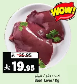 كبده بقر / كيلو