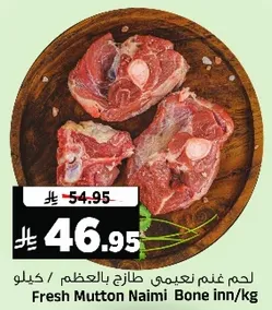 Fresh Mutton Naimi Bone inn/kg