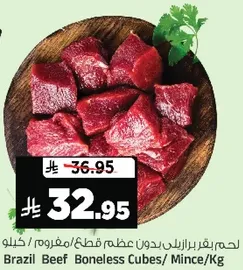 لحم بقر برازيلي بدون عظم قطع/ مفروم/ كغ