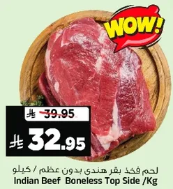 لحم فخذ بقر هندي بدون عظم