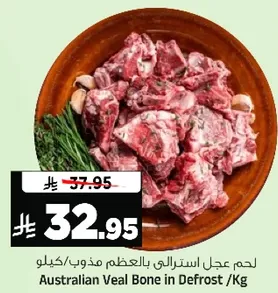 Australian Veal Bone in Defrost /Kg