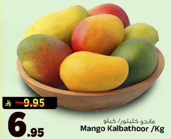 مانجو كلباثور /كجم