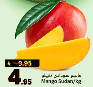 مانجو سوداني/كيلو