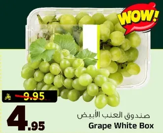 صندوق العنب الابيض