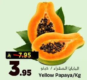 البابايا الصفراء / كيلوا