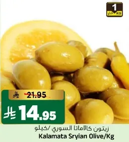 زيتون كالاتا السوري/كجم