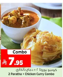 كومبو بروتين 2 دجاج بالكاري