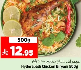 حيدر اباد دجاج برياني 500 جرام