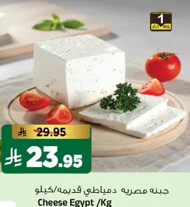 جبنه مصريه دمياتي قديمه/كيلو