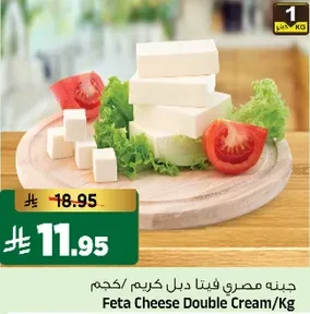 جبنه مصري فيتا دبل كريم/كجم