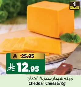 Cheddar Cheese/Kg