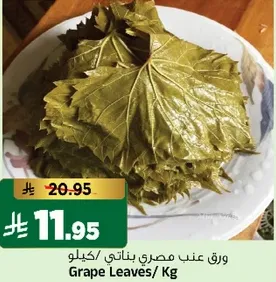 ورق عنب مصري بناتي / كيلو