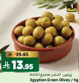 زيتون اخضر مصري / كجم