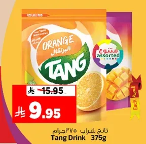 مشروب تانج هو مسحوق مشروب ياتي بنكهات مختلفه، بما في ذلك البرتقال والمانجو.