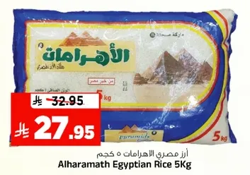 Alharamath Egyptian Rice 5kg