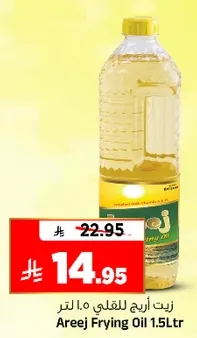 Areej Frying Oil 1.5L