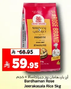 ارز باردهامان روز جيراكاسالا 5 كجم