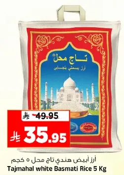 ارز بسمتي تاج محل 5 كجم
