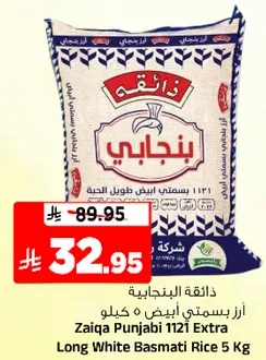 زراعه البنجابيه ارز بسمتي ابيض 5 كيلو