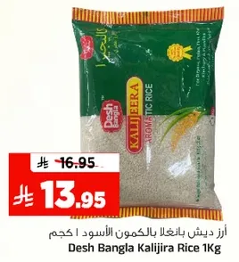 ارز ديس بانغلا بالكومون الاسود 1 كجم