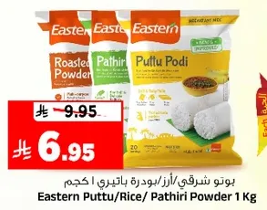 بودره شروقي/ارز/باتيري 1 كجم