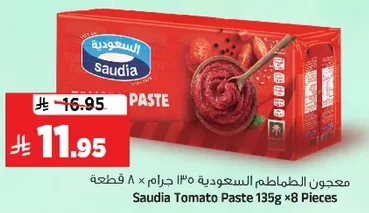 معجون الطماطم السعوديه 135 جرام × 8 قطع
