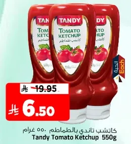كاتشب تاندي بالطماطم 550 غرام