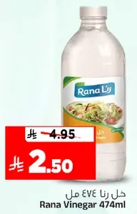 خل رنا 474 مل