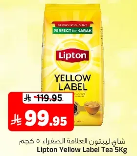 شاي ليبتون العلامه الصفراء 5 كجم