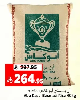 ارز بسمتي ابو كاس 40 كيلو