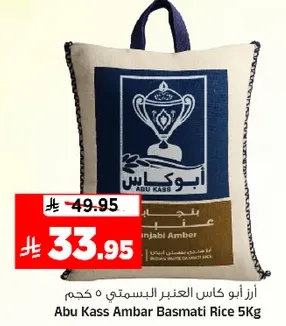 ارز ابو كاس العنبر البسمتي 5 كجم