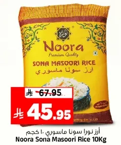 ارز نوره سونا ماسوري 10 كجم