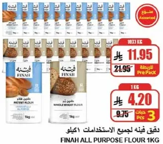 دقيق فنه لجميع الاستخدامات 1 كجم