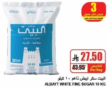 سكر ابيض ناعم 10 كيلو