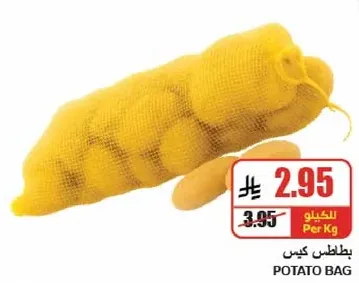 كيس بطاطس