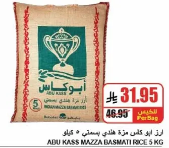 ارز ابو كاس مزه هندي بسمتي 5 كيلو