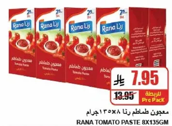 معجون طماطم رنا ٨x١٣٥جرام