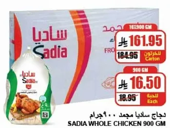 Sadia Whole Chicken 900 GM