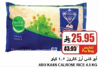 ابو كلس ارز كالروز 4.5 كيلو