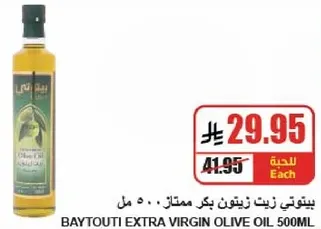 Baytouti Extra Virgin Olive Oil 500ml