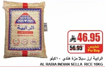 الاربعه ارز مزه هندي 10 كيلو