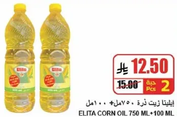 التا زيت ذره 750 مل + 100 مل