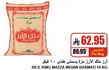 Rice King Mazza Indian Basmati 10 KG