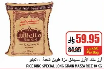 Rice King Special Long Grain Mazza Rice 10 kg