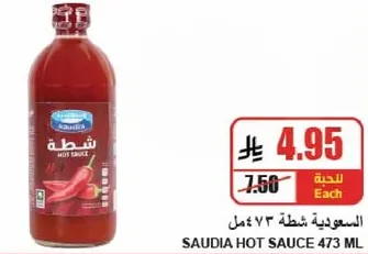 صوص حار سعودي 473 مل