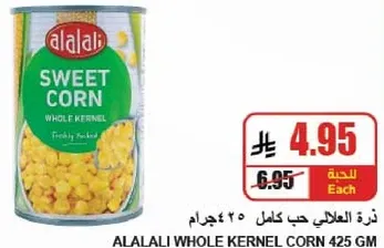 ذره العلالي حب كامل 425 جرام