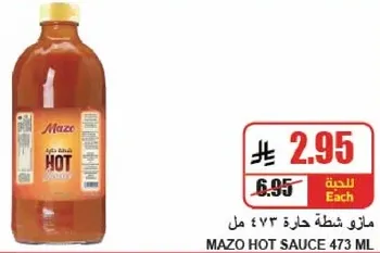 مازو شطه حاره 473 مل